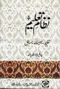 Nizam-e-Taleem, Nazria, Rivayat Masail